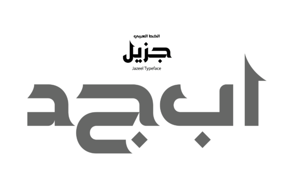 Jazeel: A Bold Geometric Arabic Font for Modern Branding